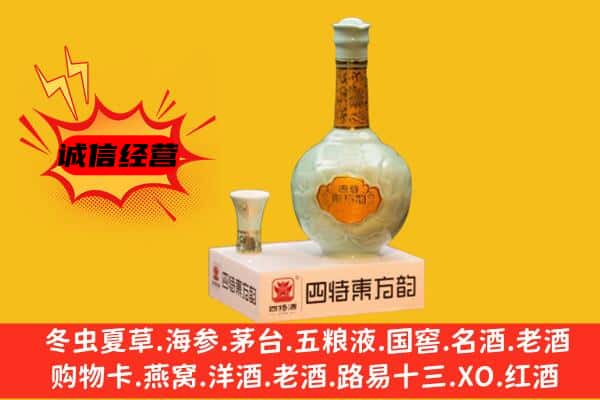 安吉县上门回收四特酒价格