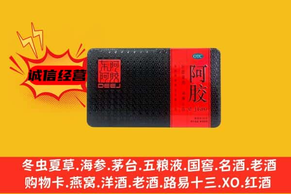 安吉县回收阿胶