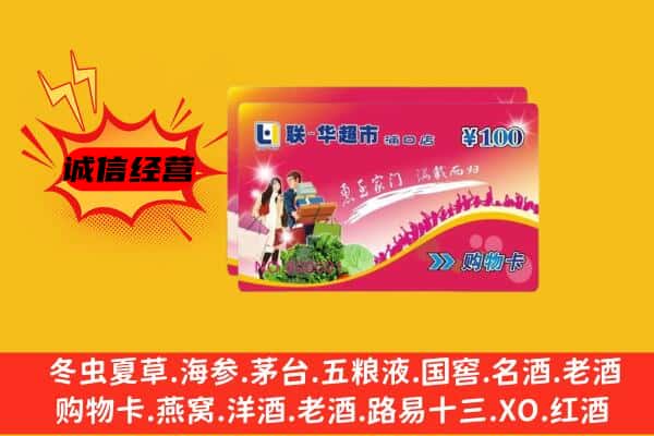 安吉县回收超市卡