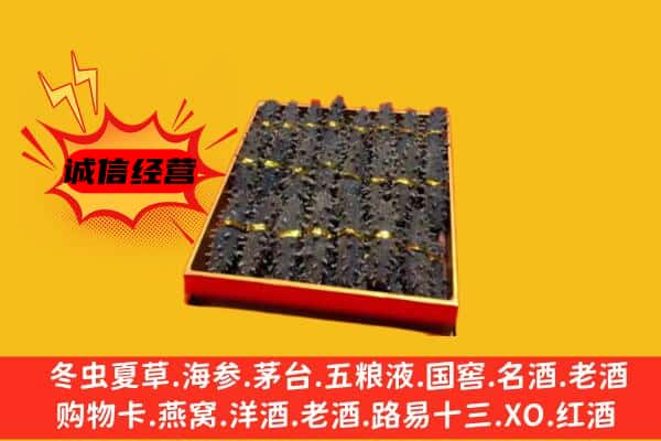 安吉县回收海参