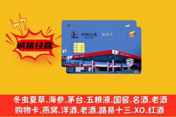 安吉县回收加油卡