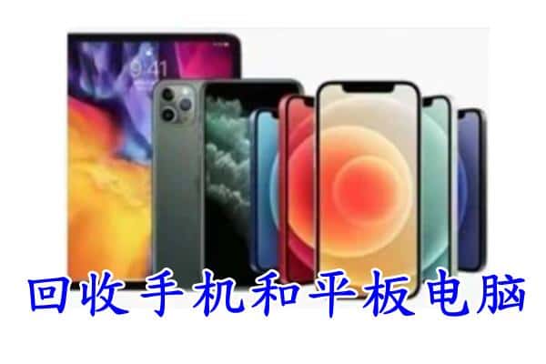 安吉县回收手机